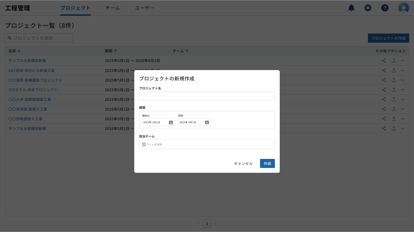 プロジェクト新規作成